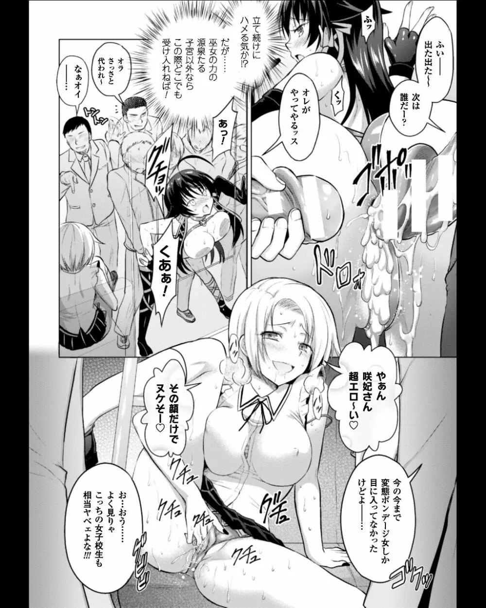 Curse Eater 呪詛喰らい師 第1-7話 Page.121