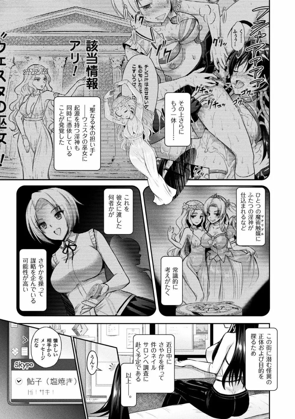 Curse Eater 呪詛喰らい師 第1-7話 Page.170