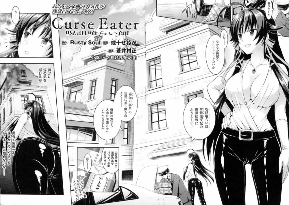 Curse Eater 呪詛喰らい師 第1-7話 Page.2