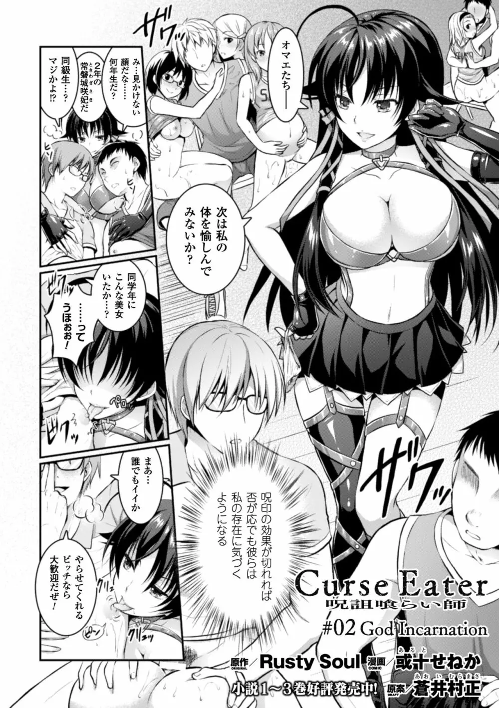 Curse Eater 呪詛喰らい師 第1-7話 Page.25