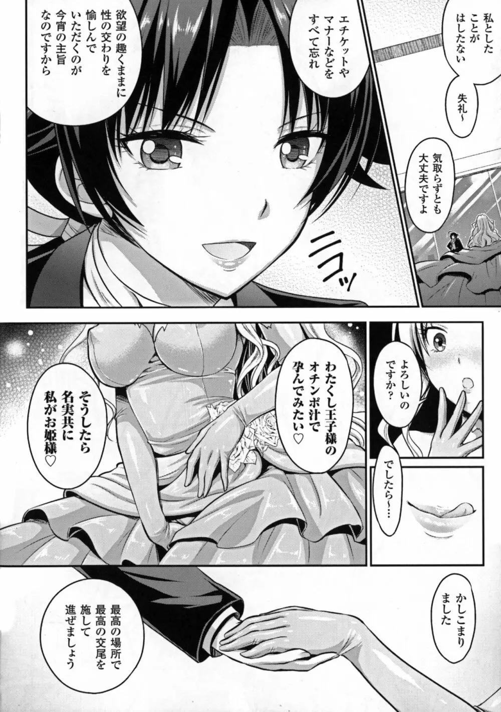 Curse Eater 呪詛喰らい師 第1-7話 Page.91