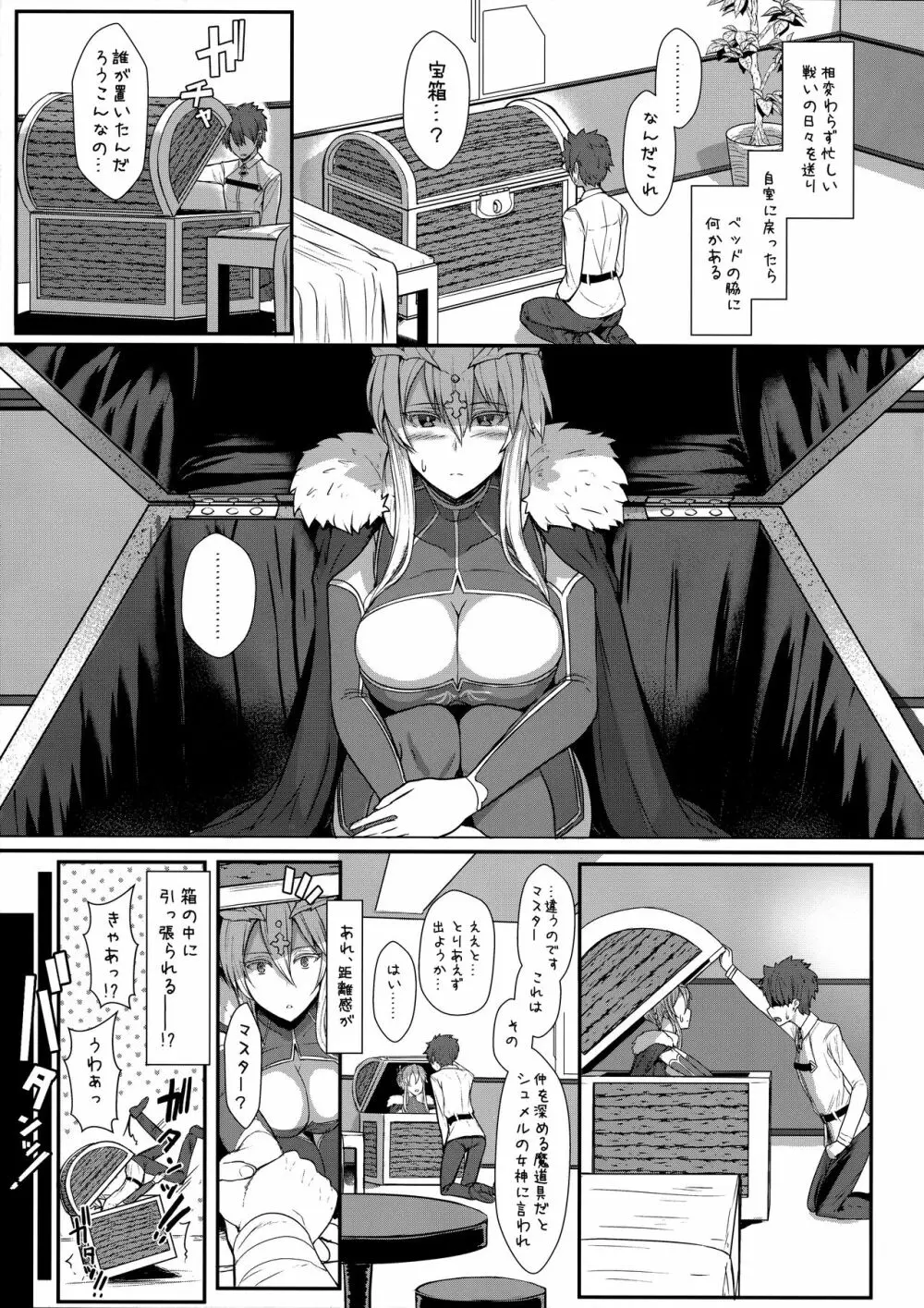 むっつり乳上あまあま交尾 Page.4