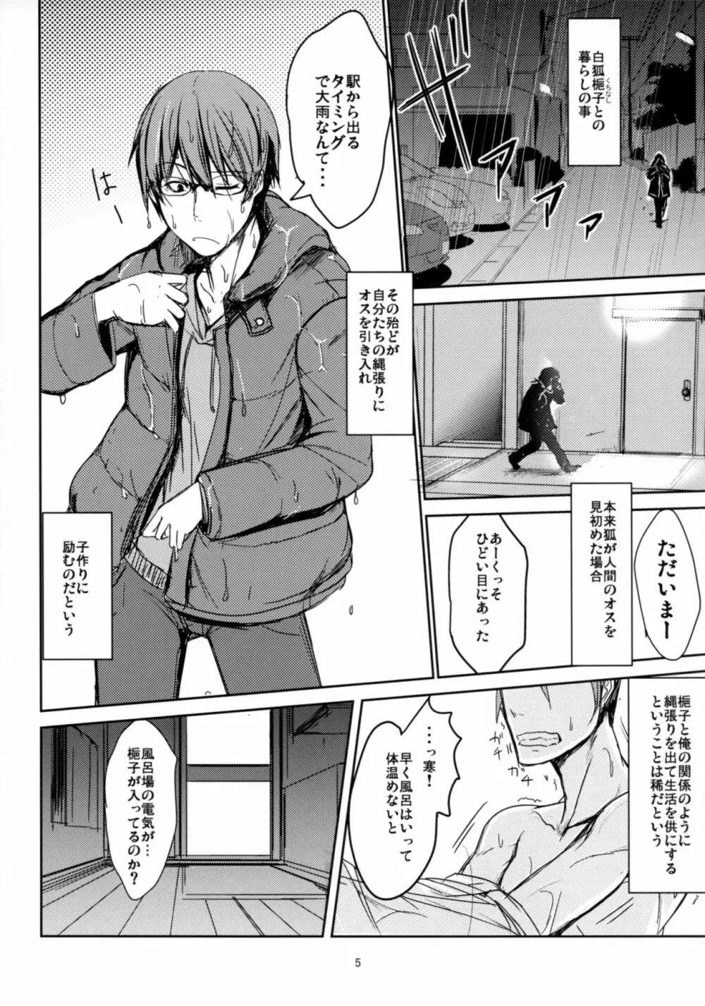 白狐の湯 Page.4