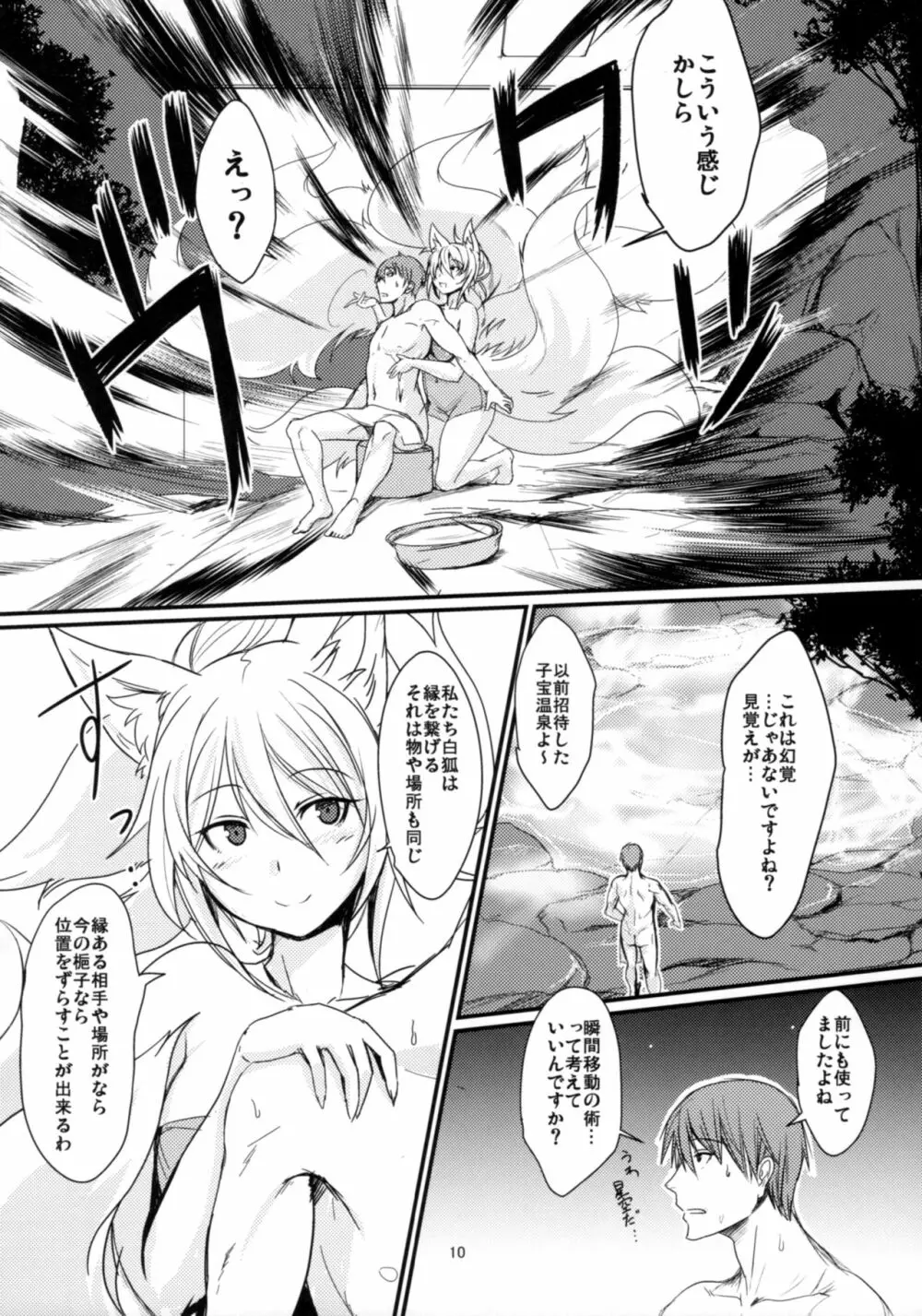 白狐の湯 Page.9