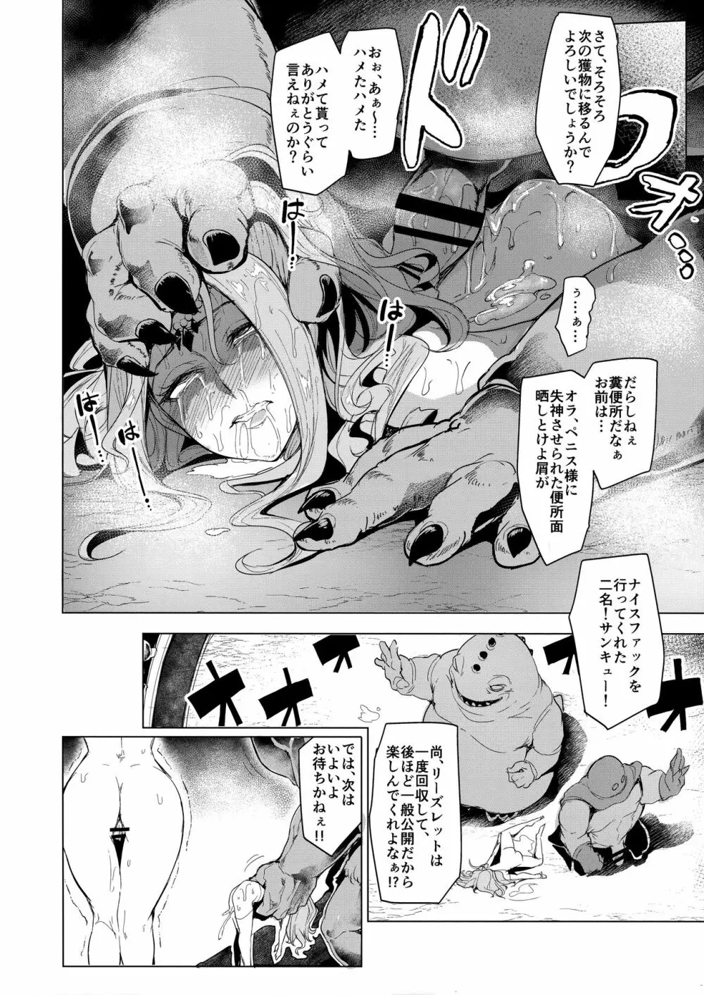 その日 勇者は敗れた Page.19