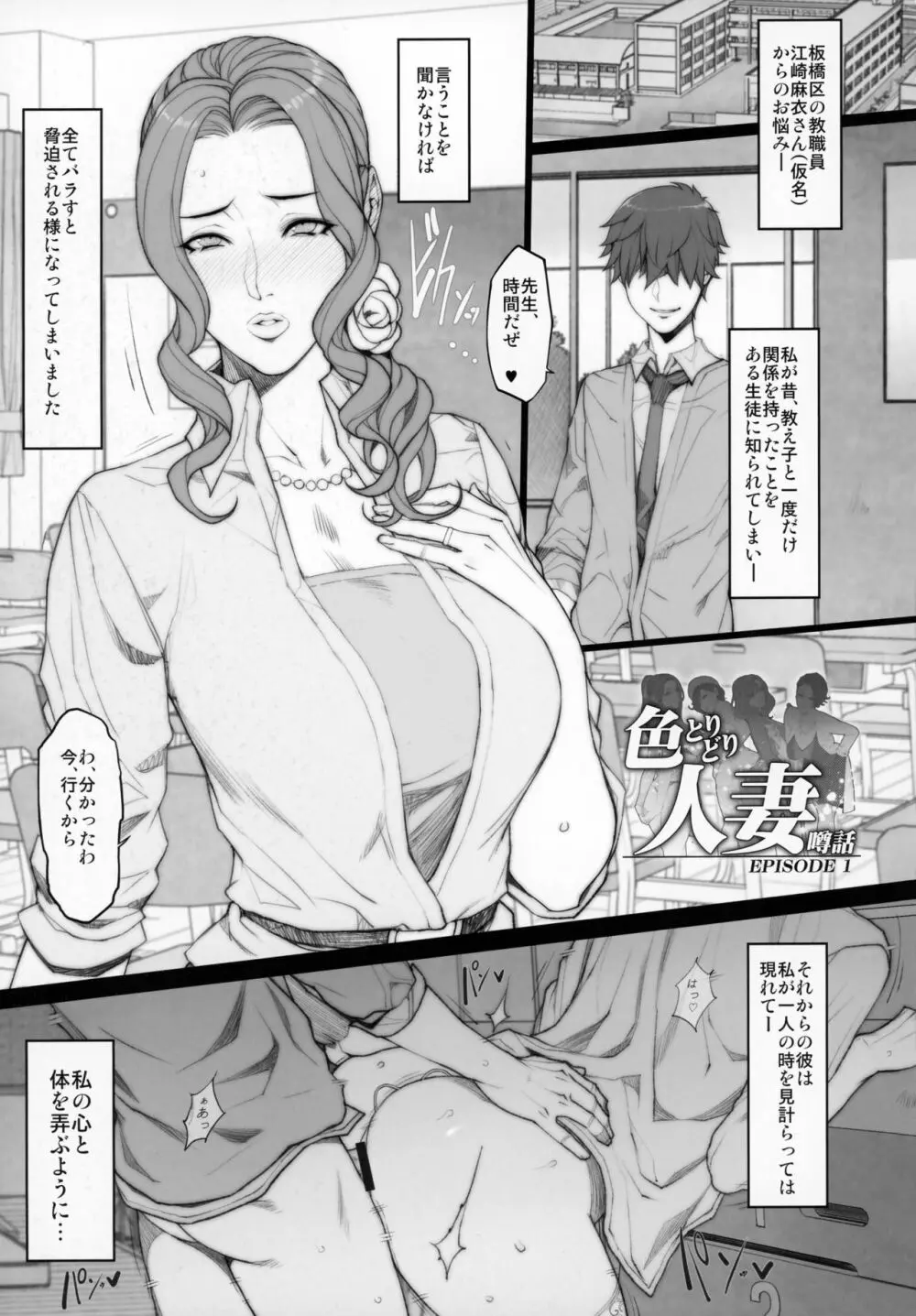 人妻づくし Page.2