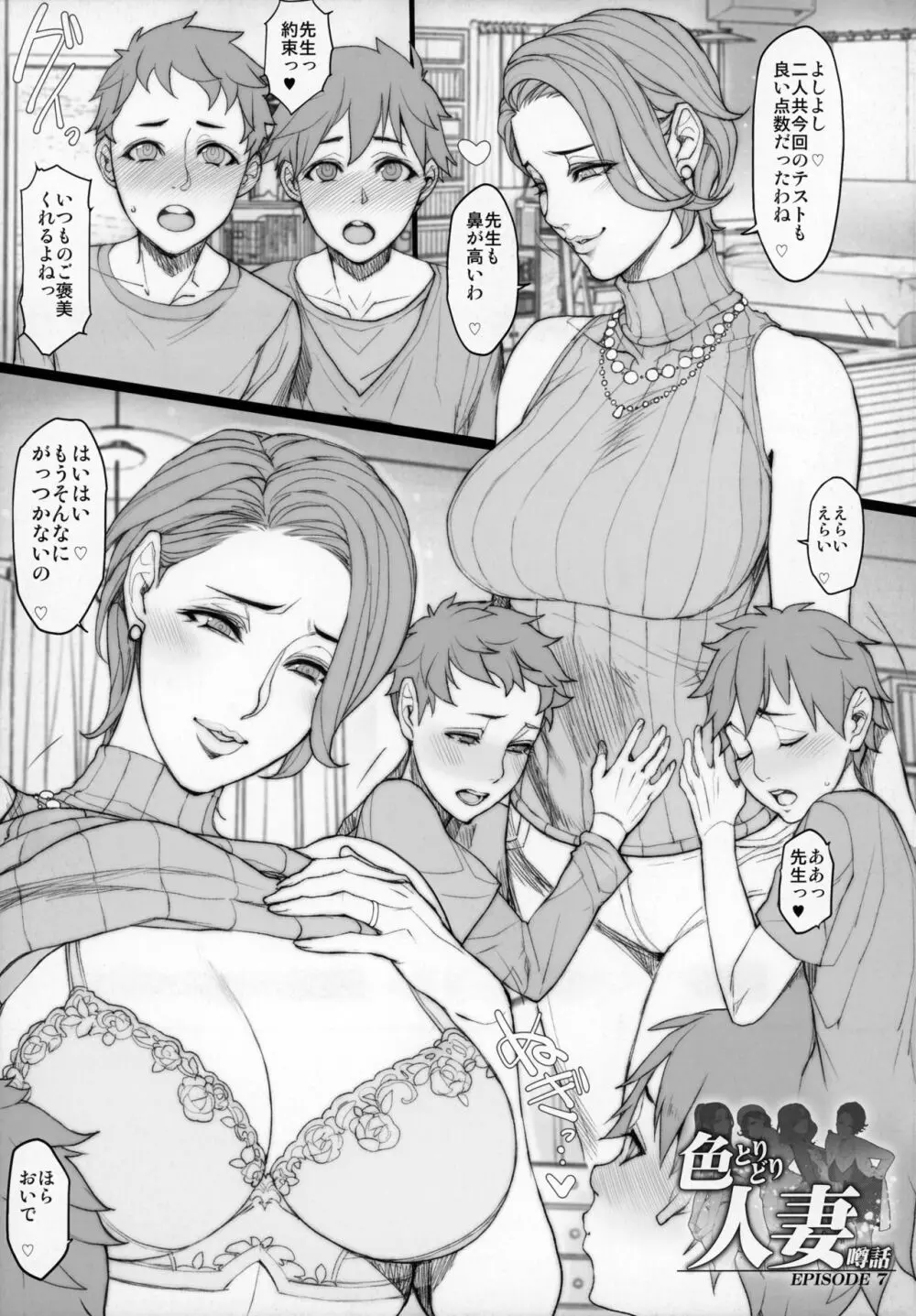 人妻づくし Page.33