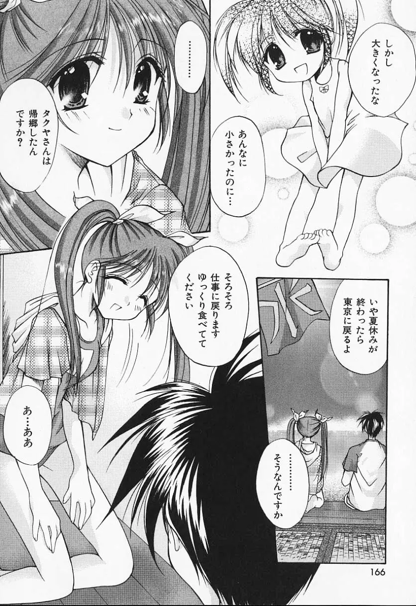 こんいろ Page.165