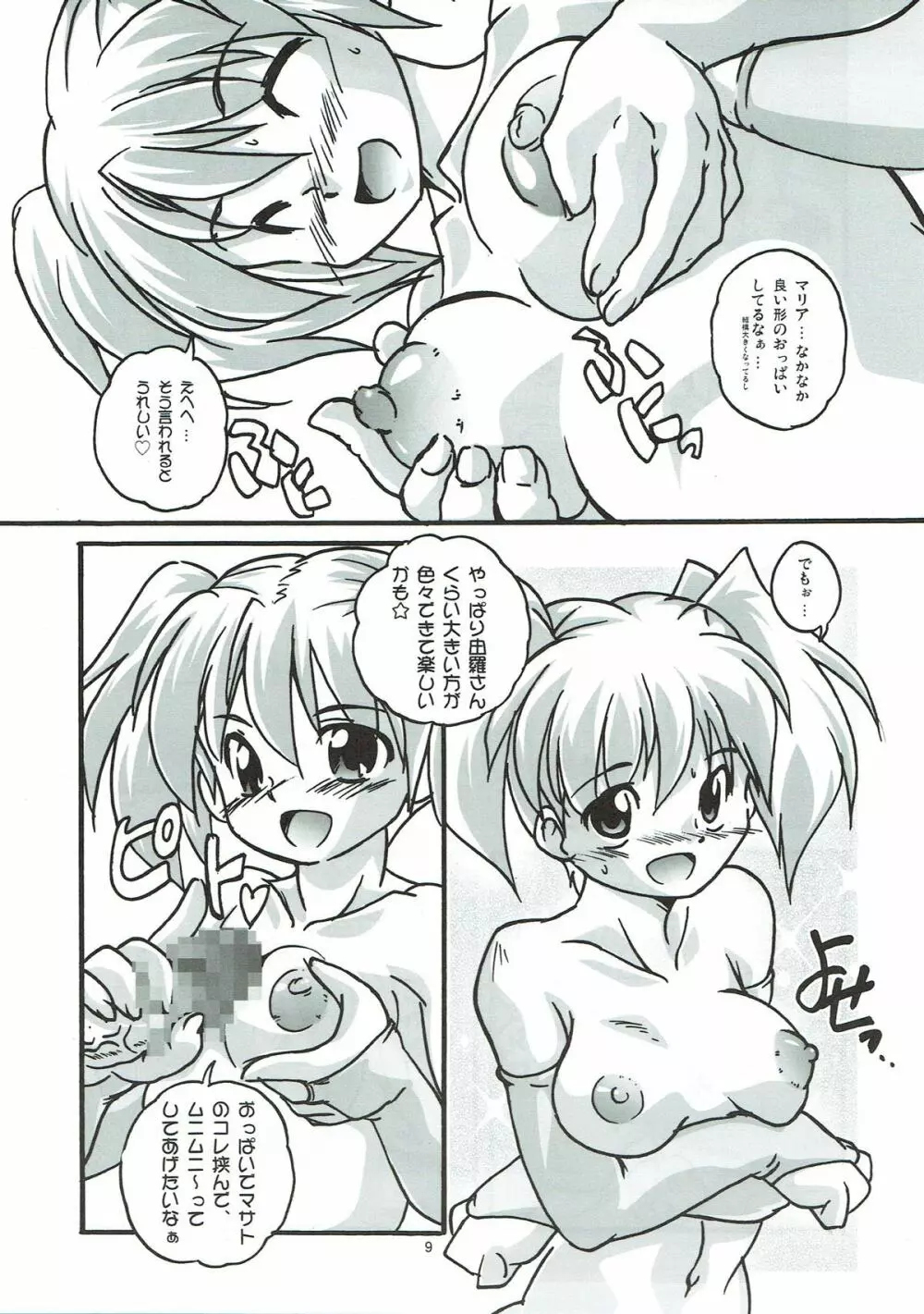 もうコドモなんてイわせない!! Page.8