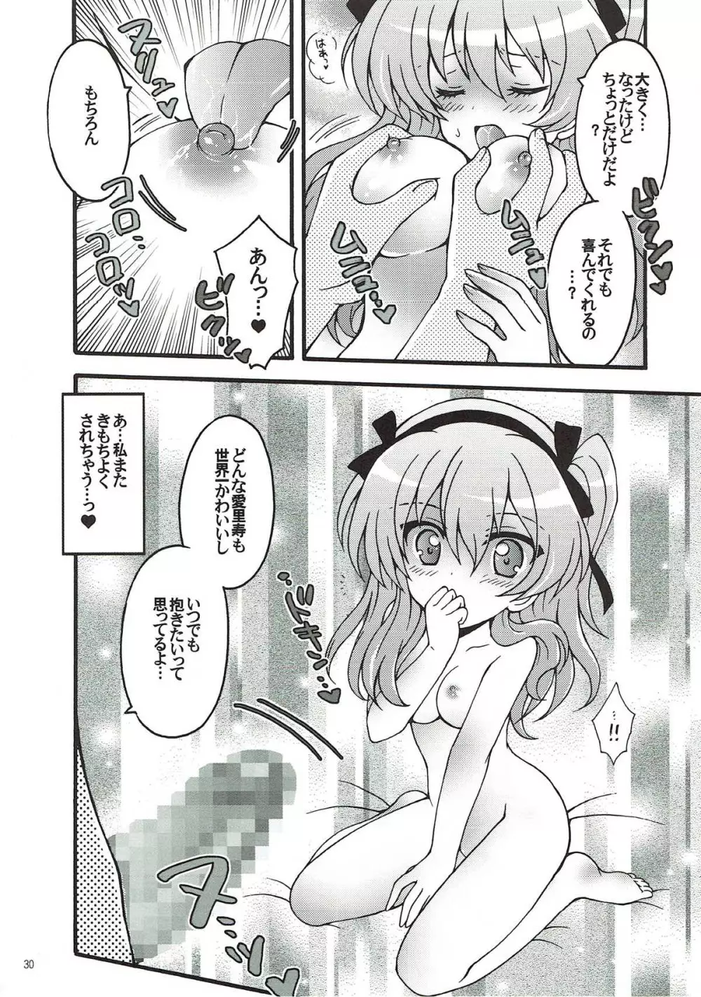 新婚♡愛里寿ちゃん2 Page.28