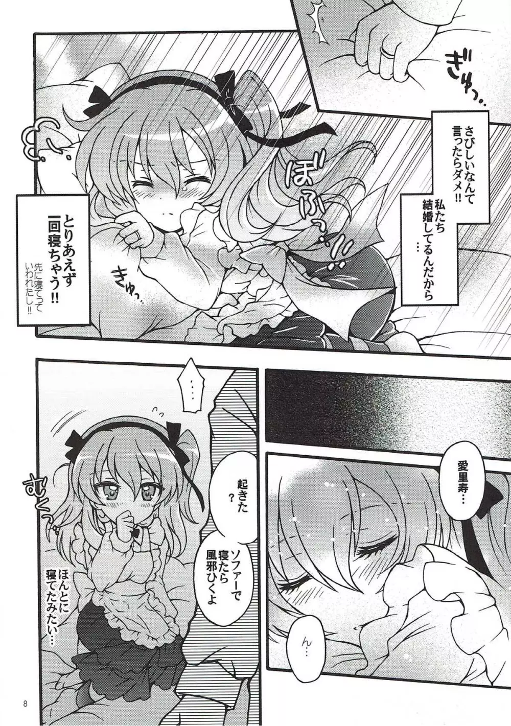 新婚♡愛里寿ちゃん2 Page.6