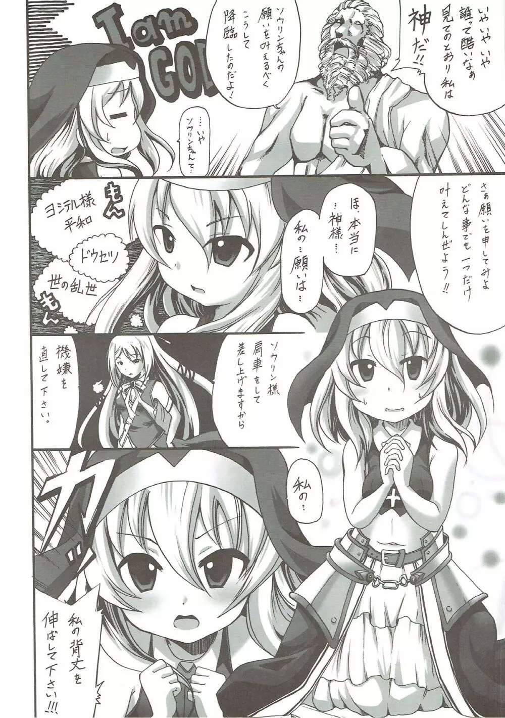 神よ 私の背丈を伸ばしたまえ Page.3