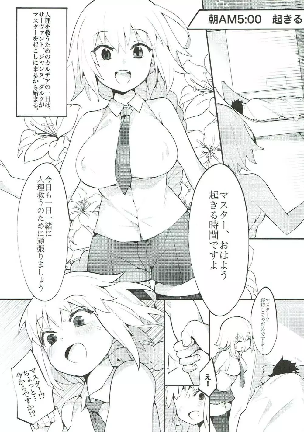 カルデア式セイヨク処理システム 〜後輩と聖女たちの場合〜 Page.6