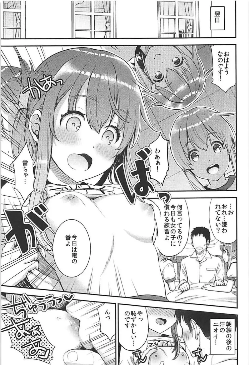 提督をダメにする授乳手コキ 雷・電編 Page.11