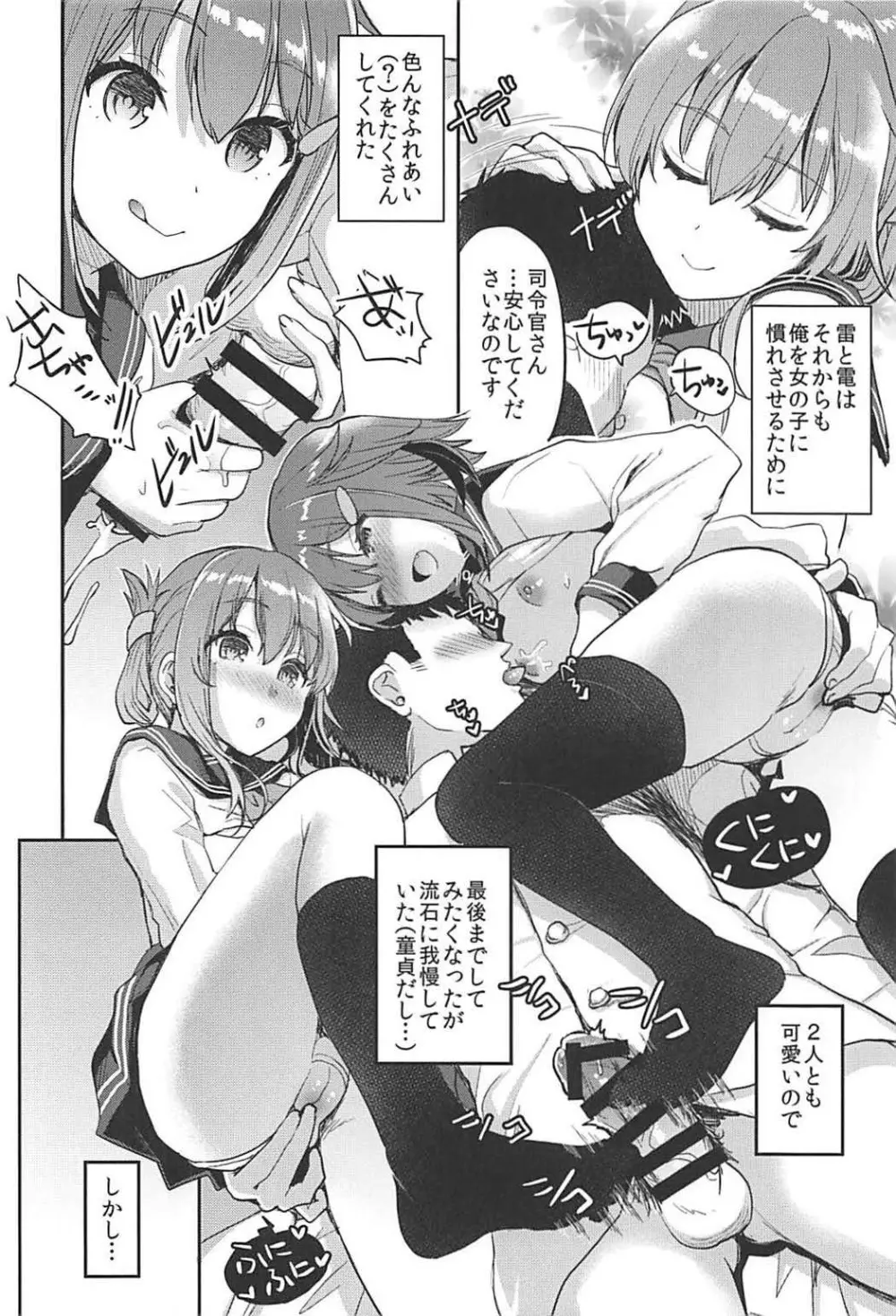 提督をダメにする授乳手コキ 雷・電編 Page.14