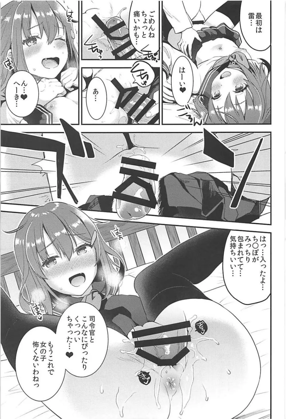 提督をダメにする授乳手コキ 雷・電編 Page.17