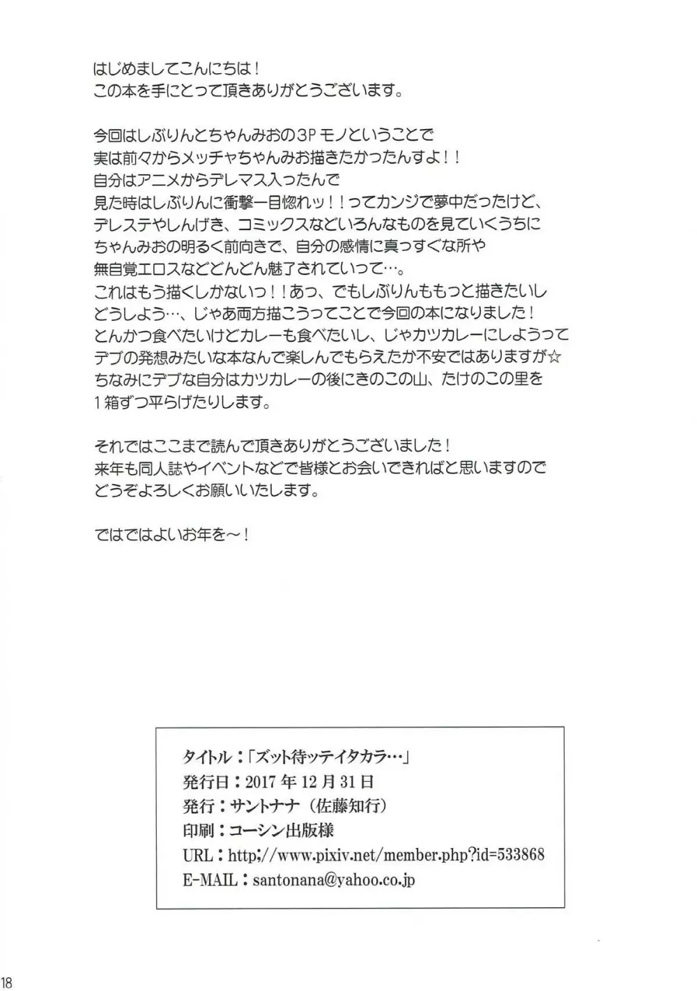ズット待ッテイタカラ・・・ Page.17