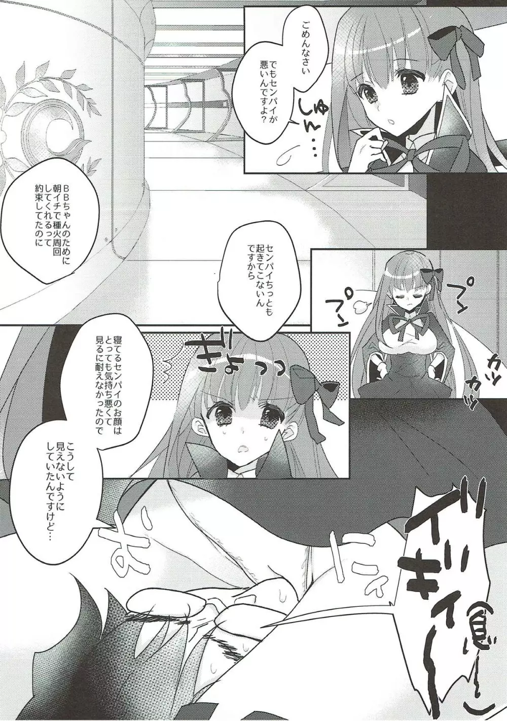 きまぐれ BBちゃんねる Page.5