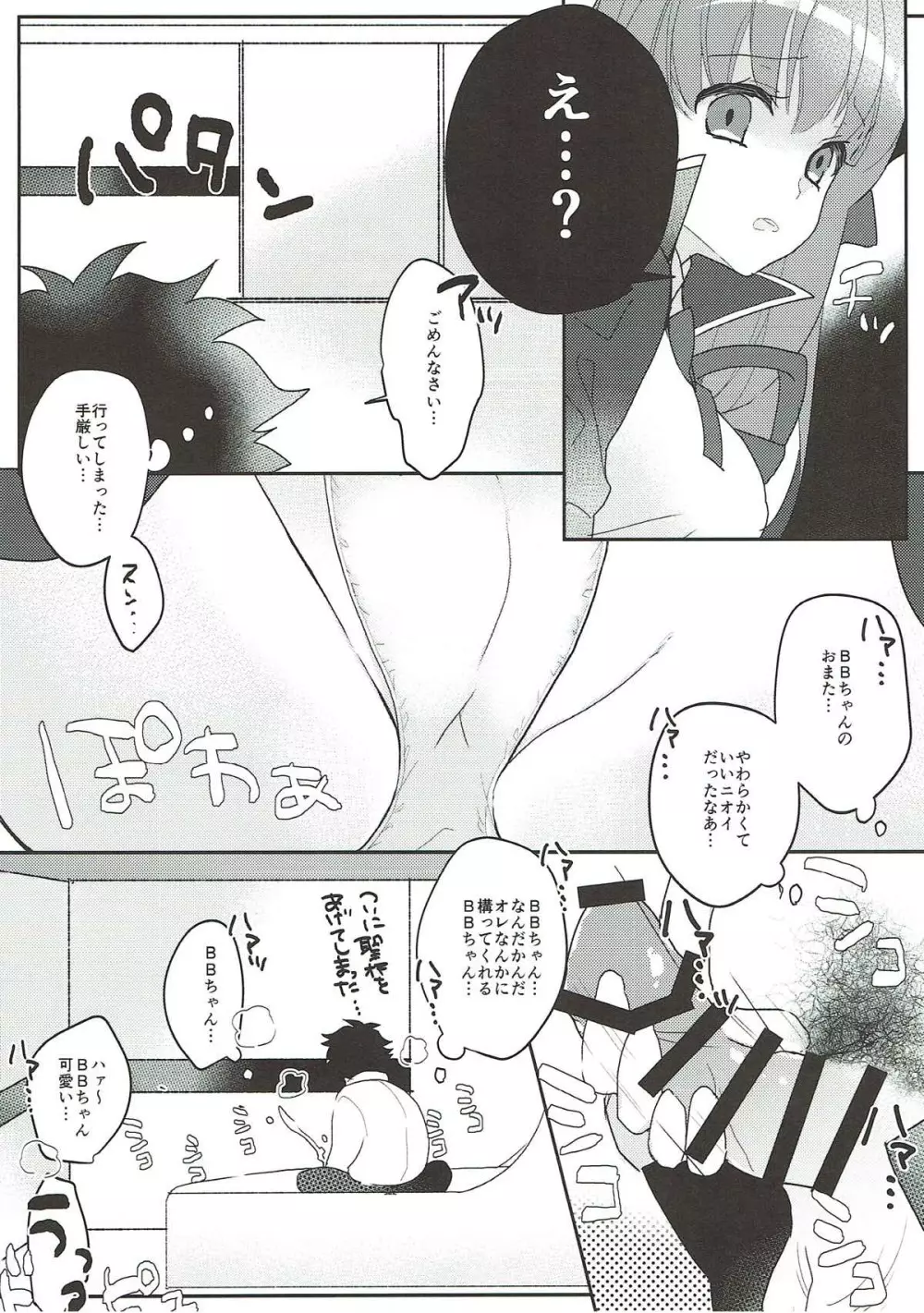 きまぐれ BBちゃんねる Page.7