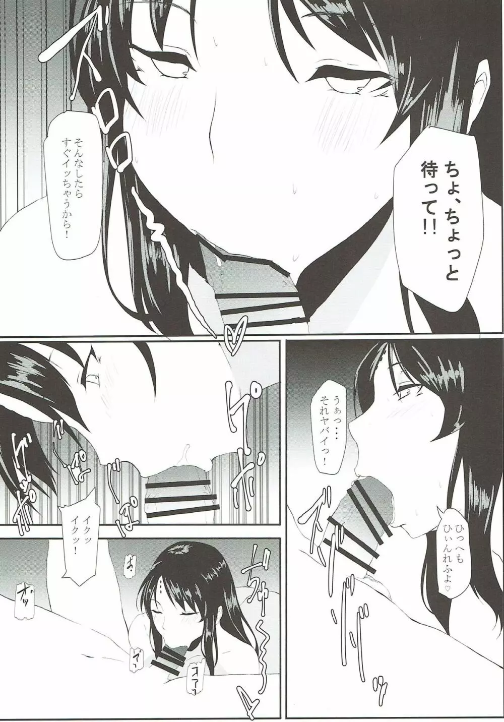 魔性の菩薩 Page.5