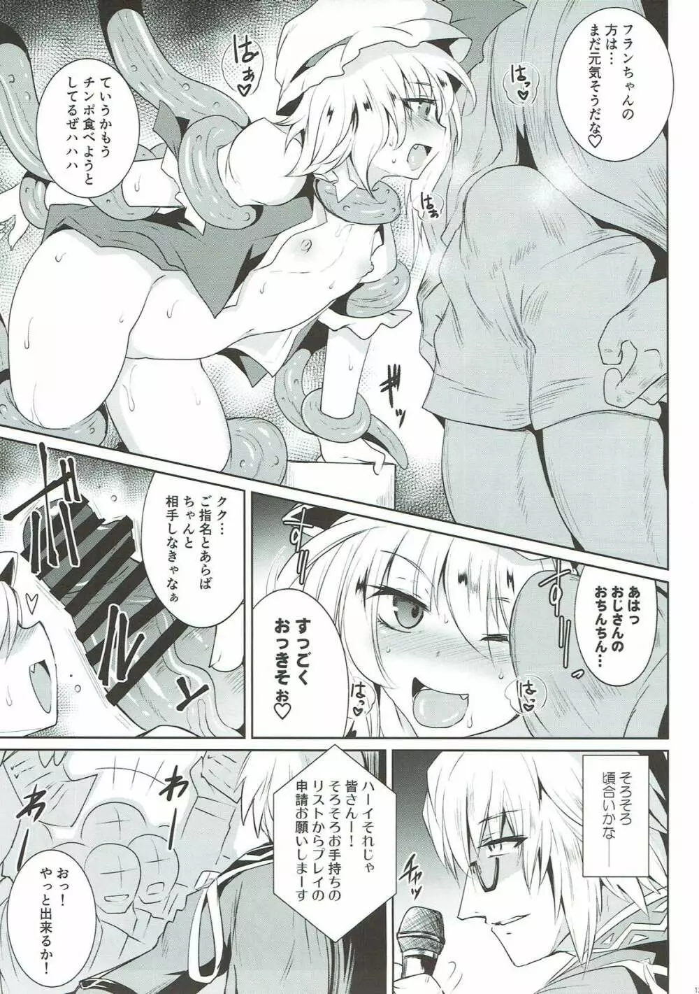 幻想艶交～RandF～II Page.12