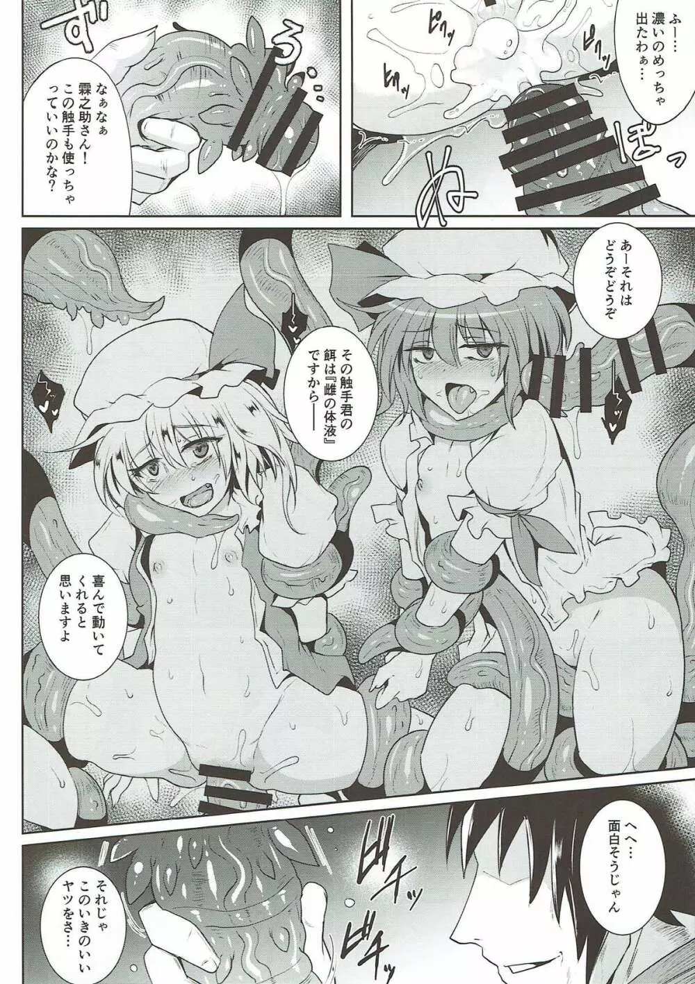 幻想艶交～RandF～II Page.19