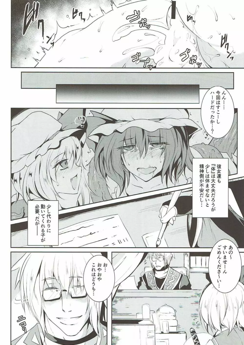 幻想艶交～RandF～II Page.23