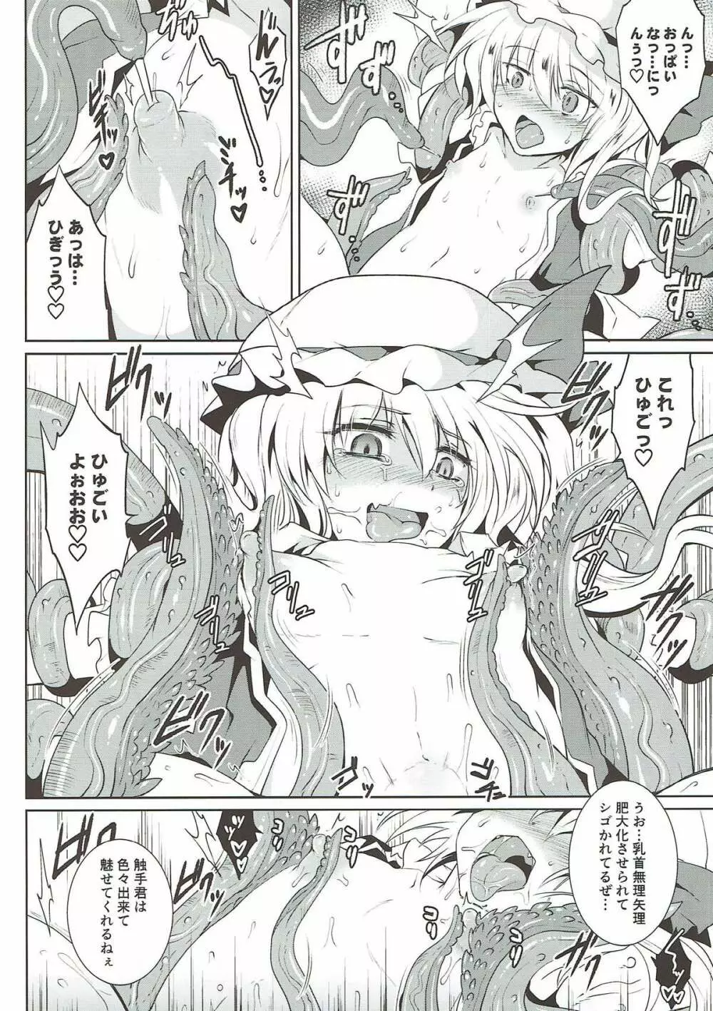 幻想艶交～RandF～II Page.9
