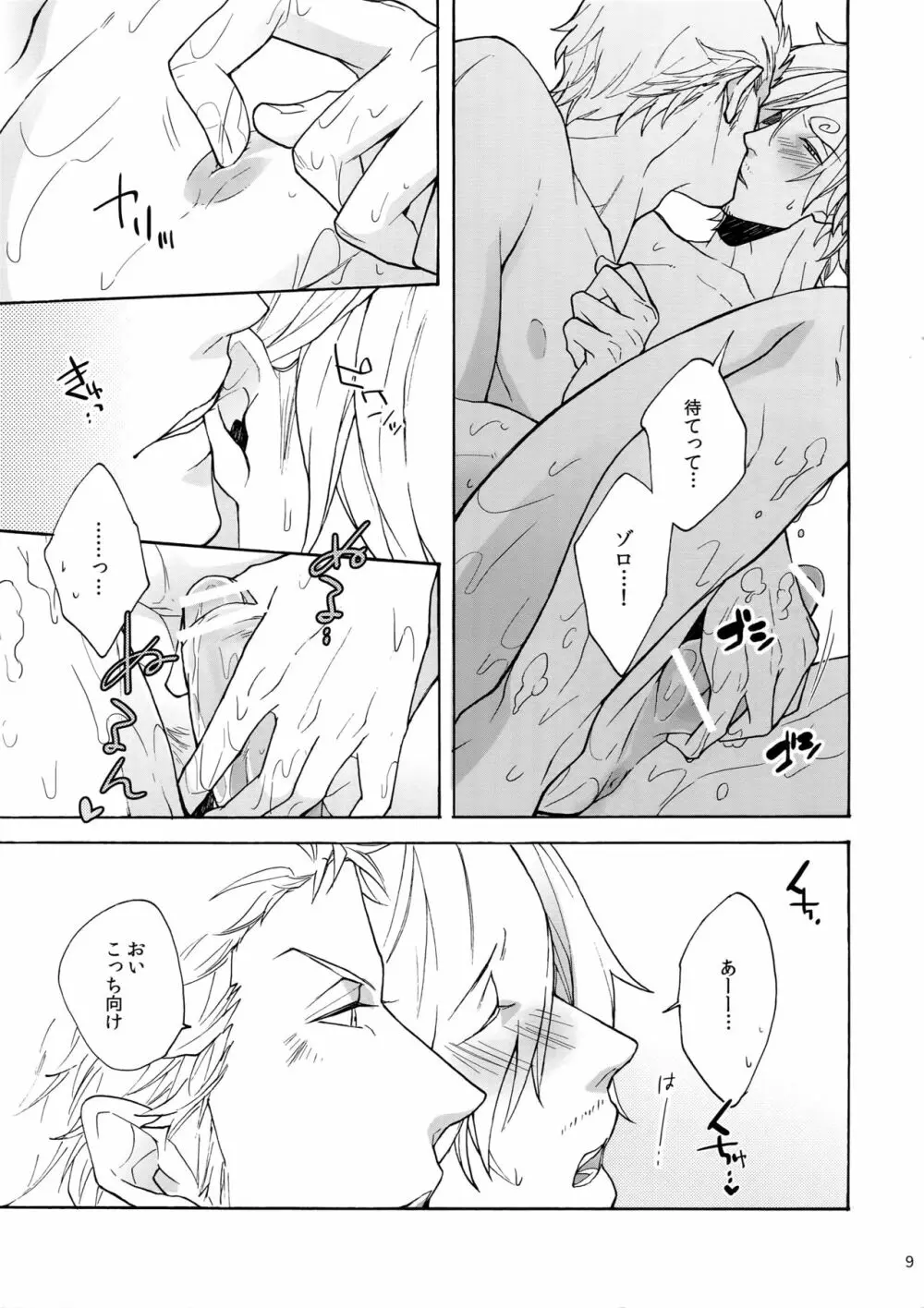 エクストラ Page.8