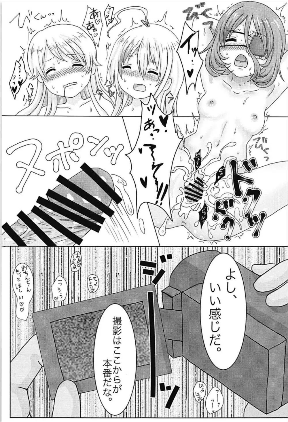 individualsとエッチしたい！ Page.14