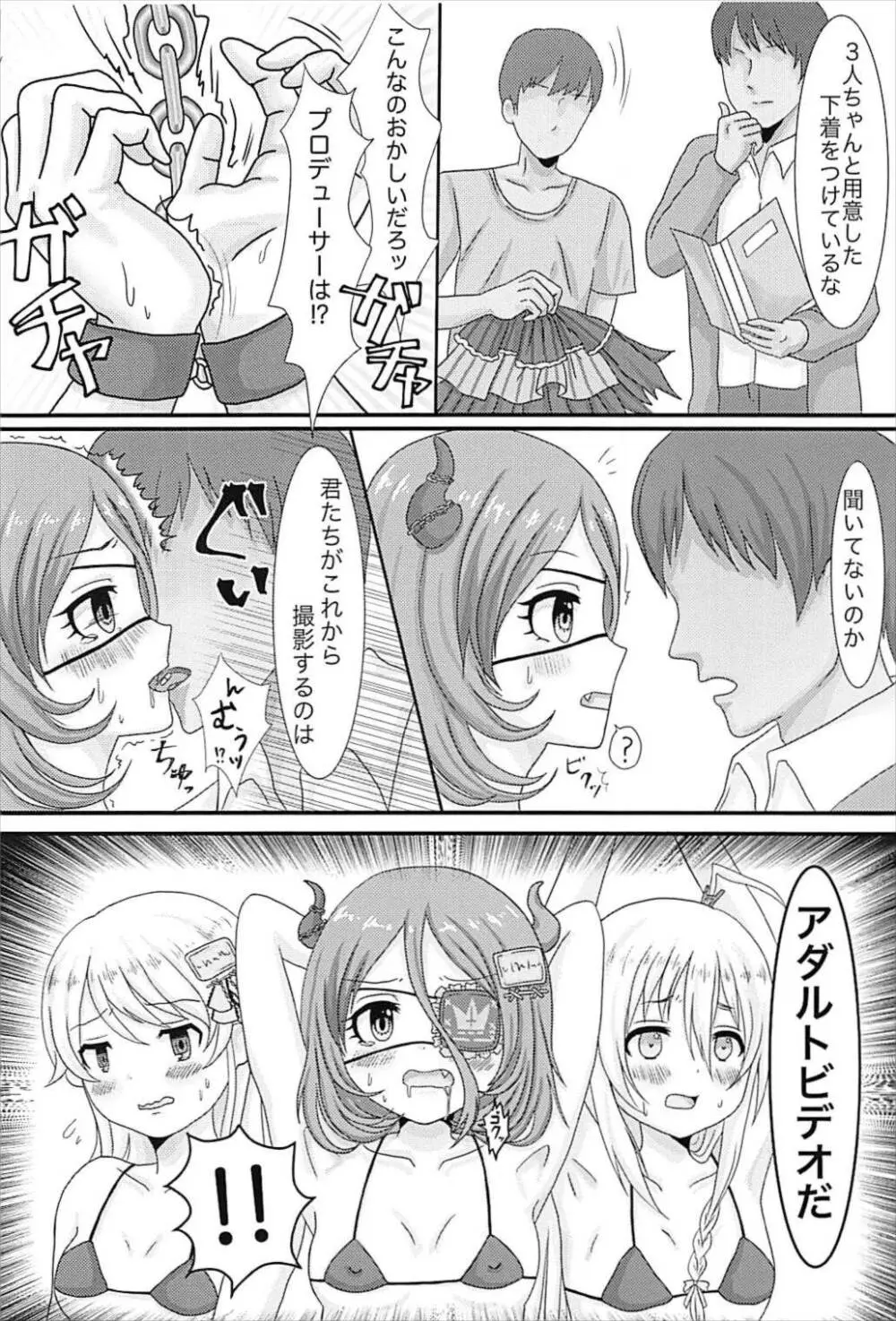 individualsとエッチしたい！ Page.5