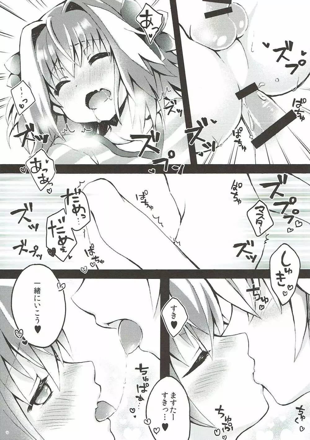 アストルフォくんとマスターがえっちするほん Page.14