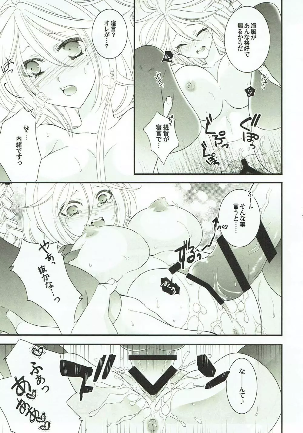 海風とイイコト Page.13