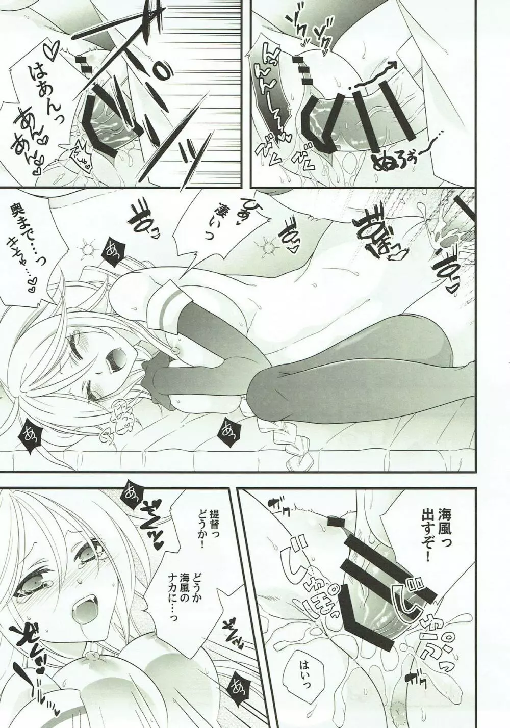 海風とイイコト Page.15