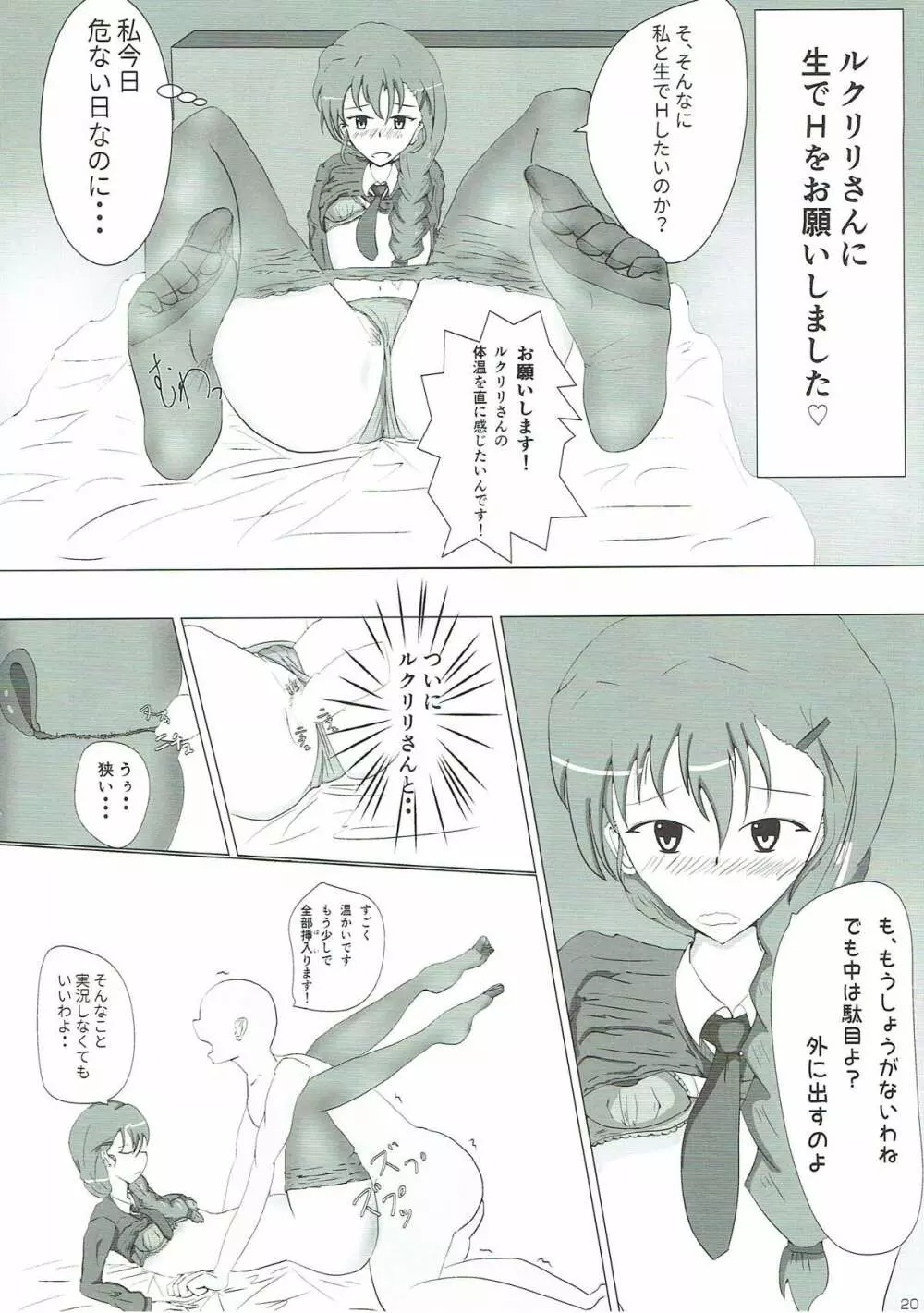 ルクリリクラブ ～ルクリリ過激派合同誌～ Page.19