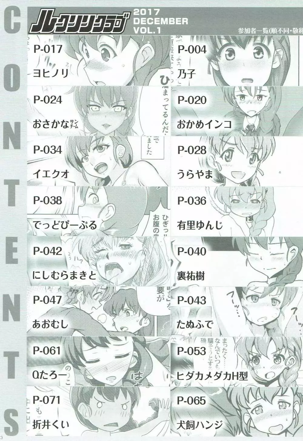 ルクリリクラブ ～ルクリリ過激派合同誌～ Page.2