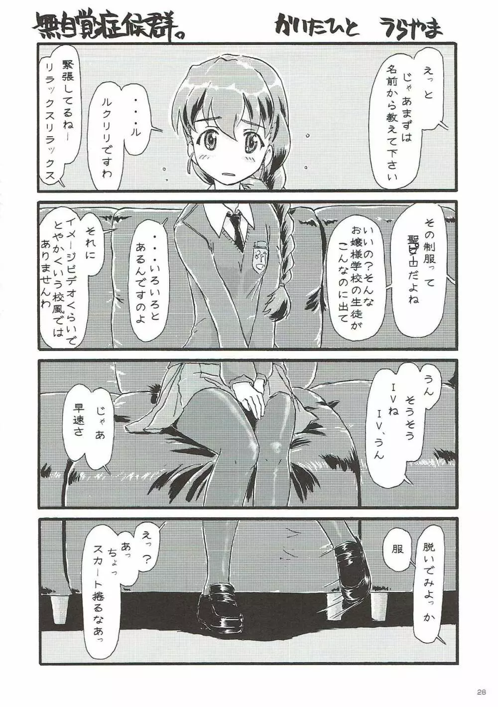 ルクリリクラブ ～ルクリリ過激派合同誌～ Page.27