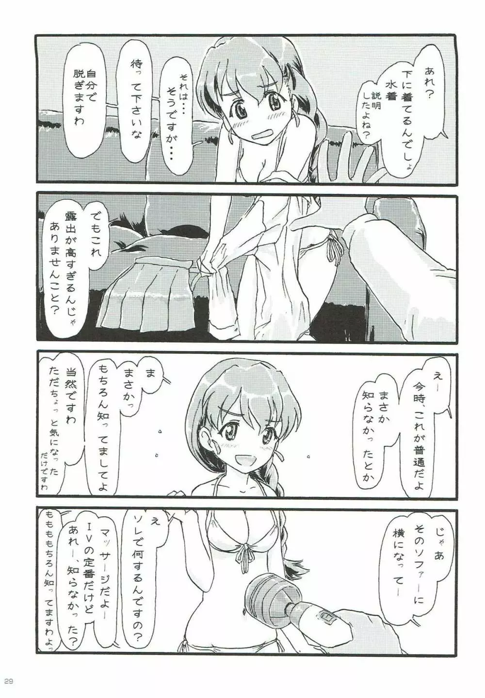 ルクリリクラブ ～ルクリリ過激派合同誌～ Page.28