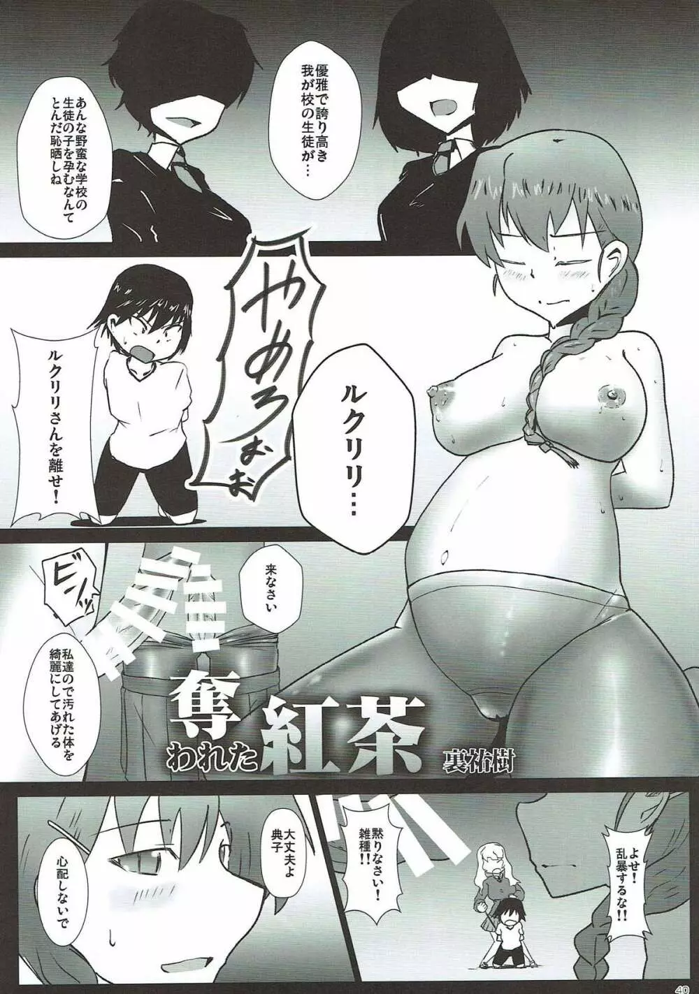 ルクリリクラブ ～ルクリリ過激派合同誌～ Page.39