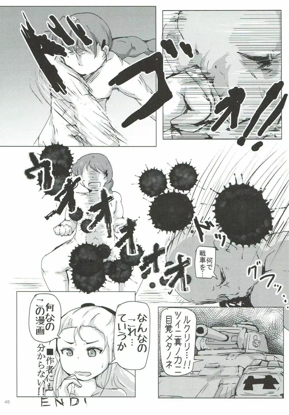 ルクリリクラブ ～ルクリリ過激派合同誌～ Page.44