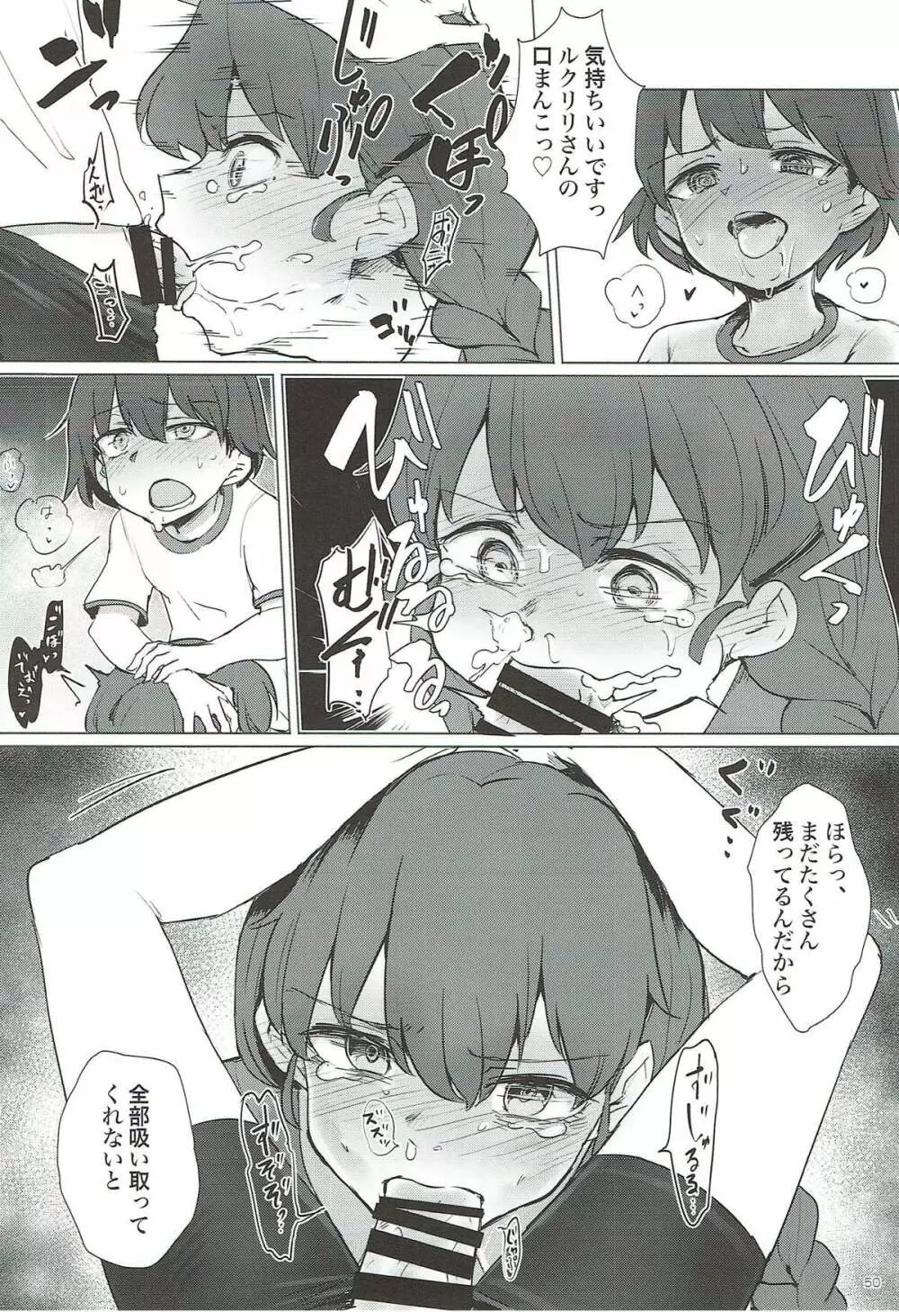 ルクリリクラブ ～ルクリリ過激派合同誌～ Page.49