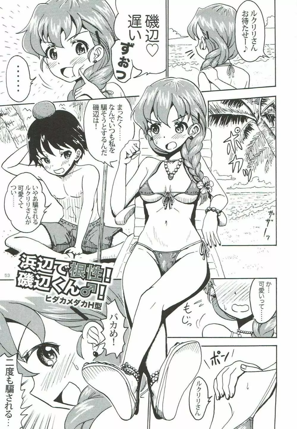 ルクリリクラブ ～ルクリリ過激派合同誌～ Page.52