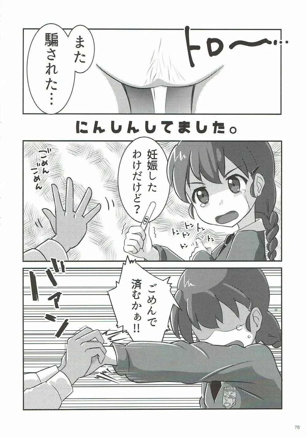 ルクリリクラブ ～ルクリリ過激派合同誌～ Page.74