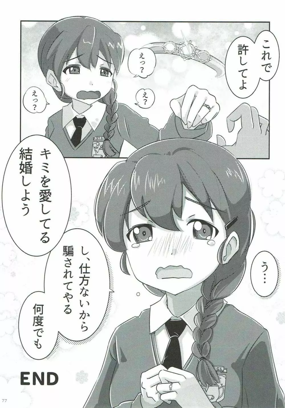 ルクリリクラブ ～ルクリリ過激派合同誌～ Page.75