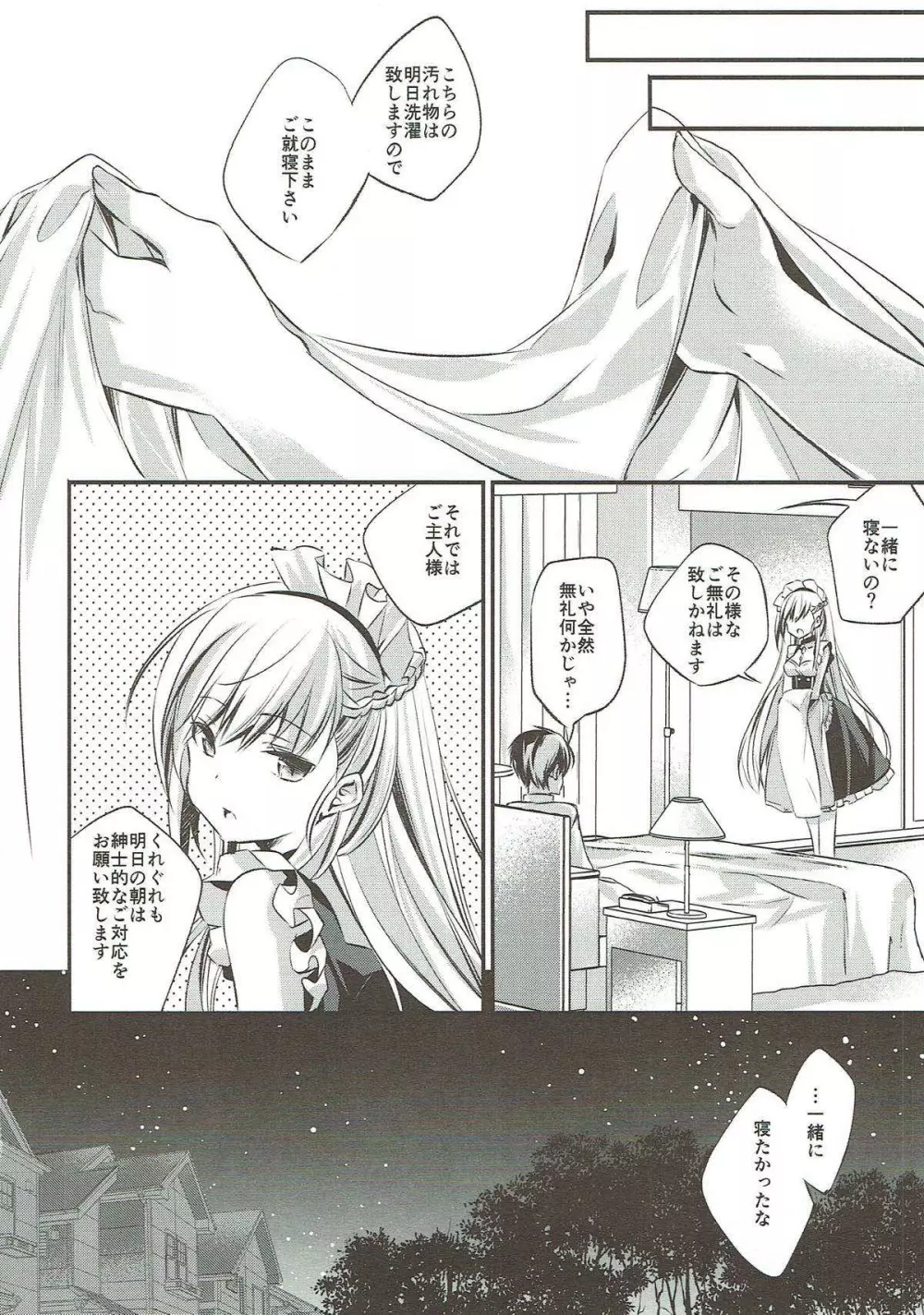 お願い!ベルファスト Page.17