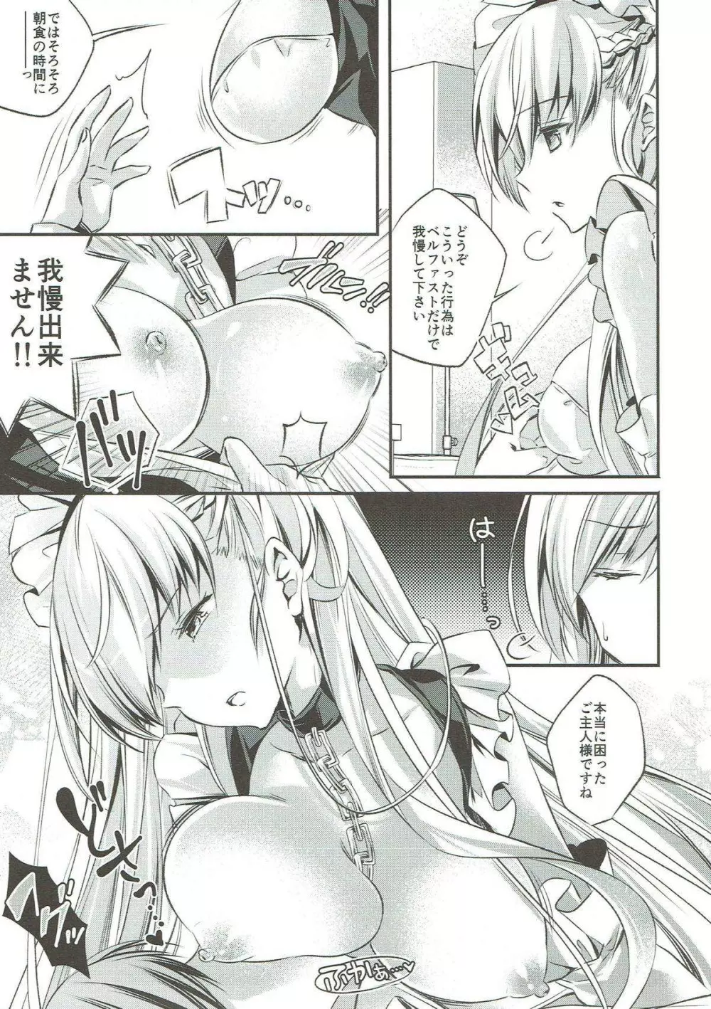 お願い!ベルファスト Page.6