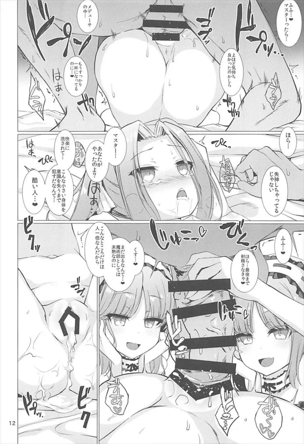 女神さまに愛されたい Page.12