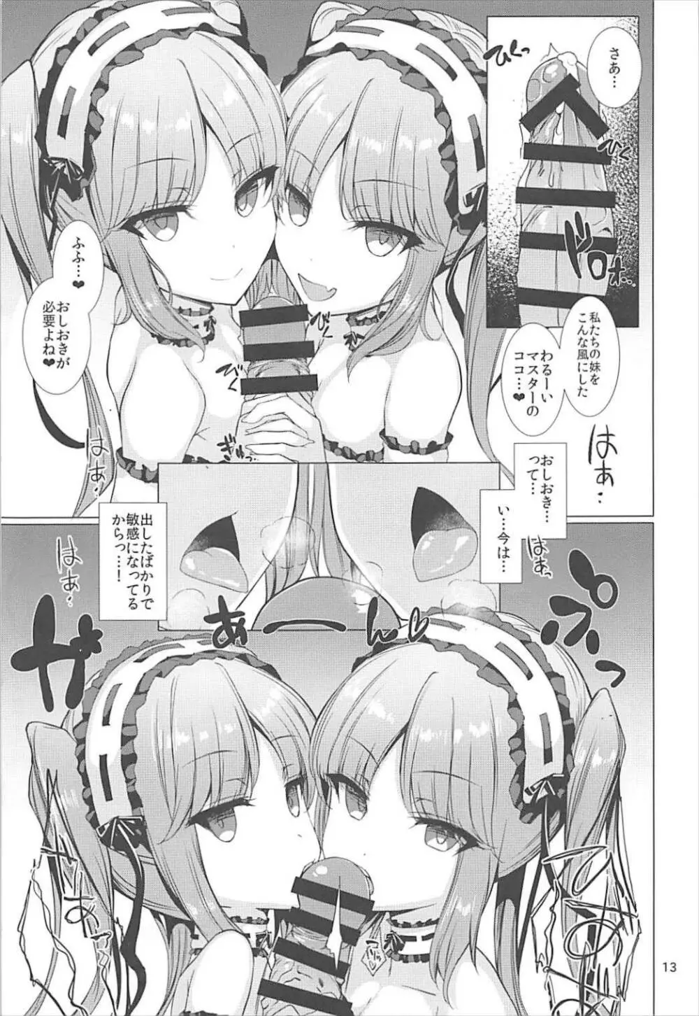 女神さまに愛されたい Page.13