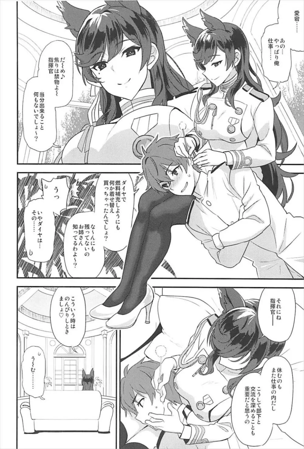 愛宕シュガースウィート Page.5