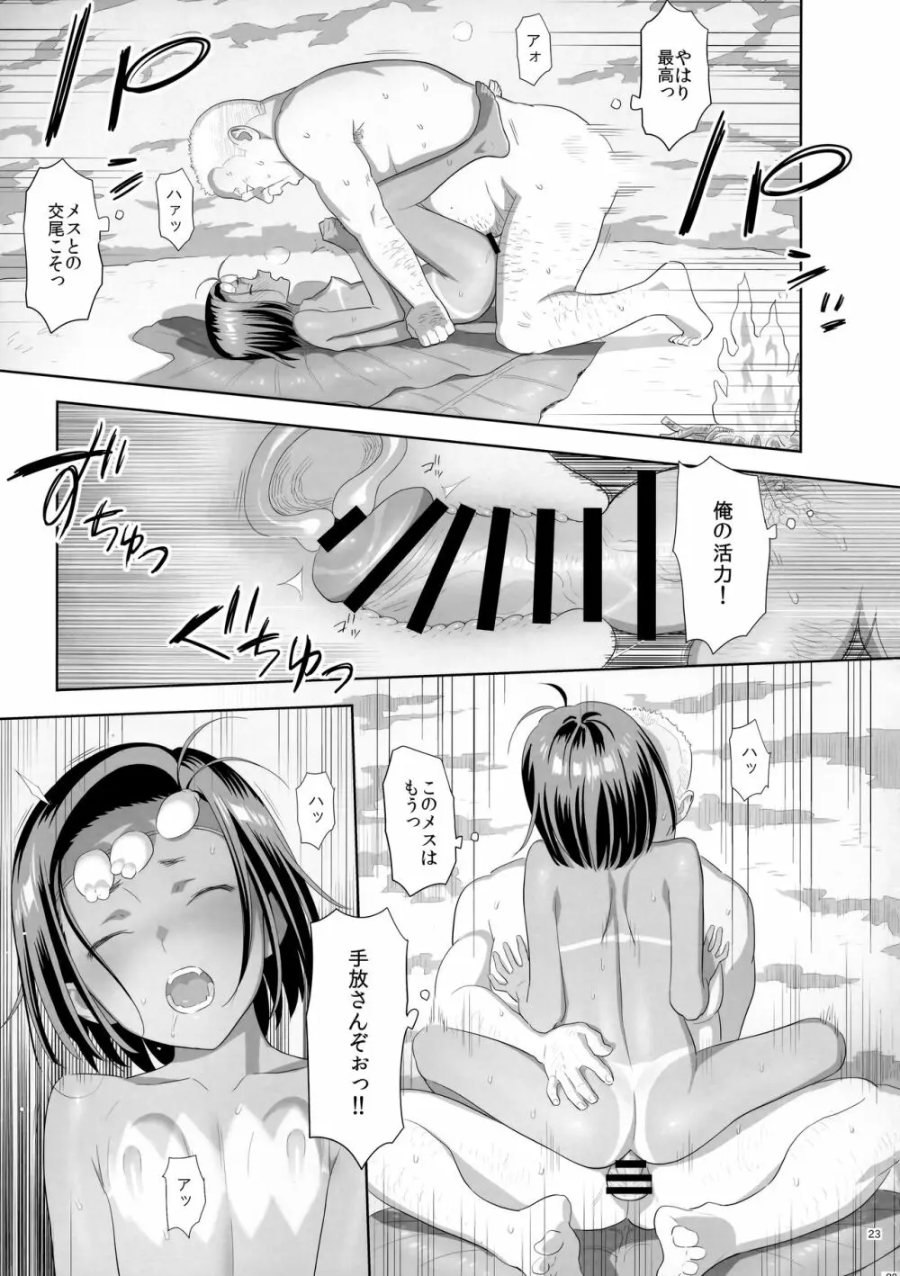 夏期補習9 Page.23